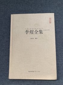 李煜全集