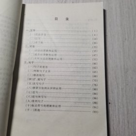 全国小学毕业语文试题分类精选(1996)