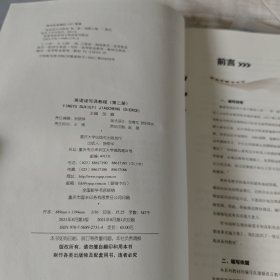 英语读写译教程 （第2册）