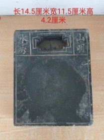 明代老砚台11278