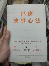 冯唐成事心法