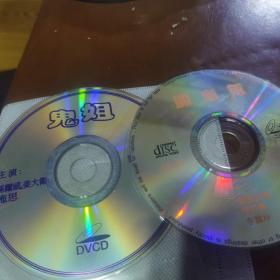 鬼姐DVCD
开心鬼DVCD