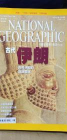 NATIONAL GEOGRAPHIC 美国国家地理中文版 2008年8月 赠波斯帝国地图