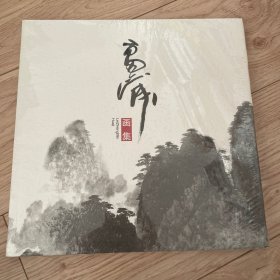 雷正民画集