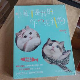 郭斯特：小鱼干是我的，你也是我的