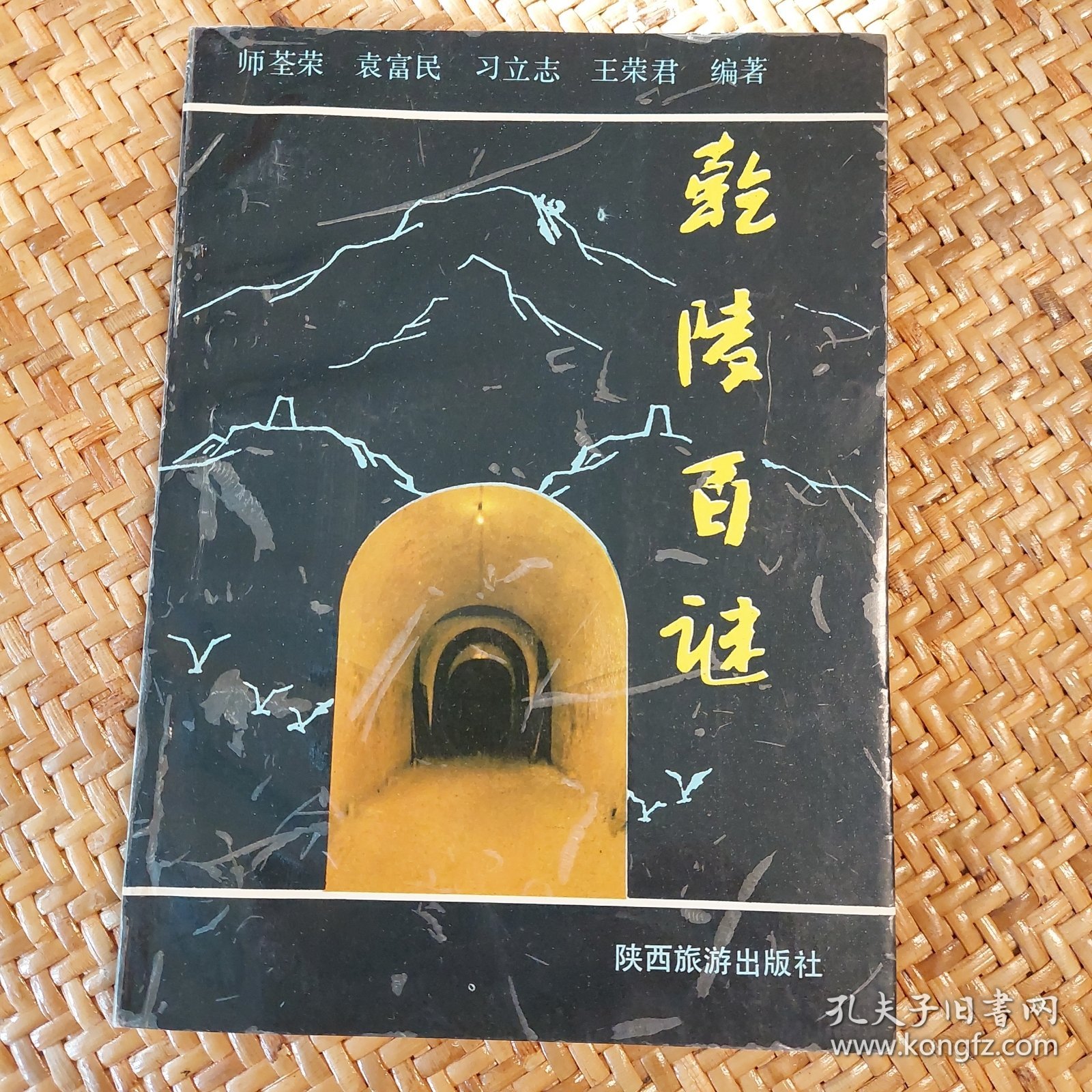 乾陵百谜