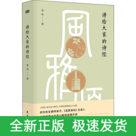 講給大家的詩(shī)經(jīng)