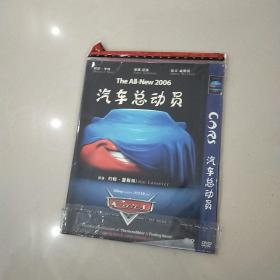 DVD 汽车总动员 简装1碟。