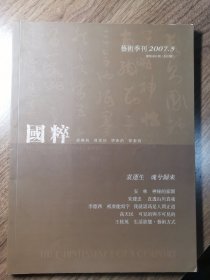 《国粹》创刊号