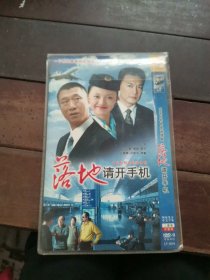 DVD光盘-大型反特电视连续剧 落地请开手机（两碟装）