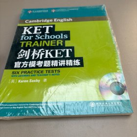 剑桥KET官方模考题精讲精练