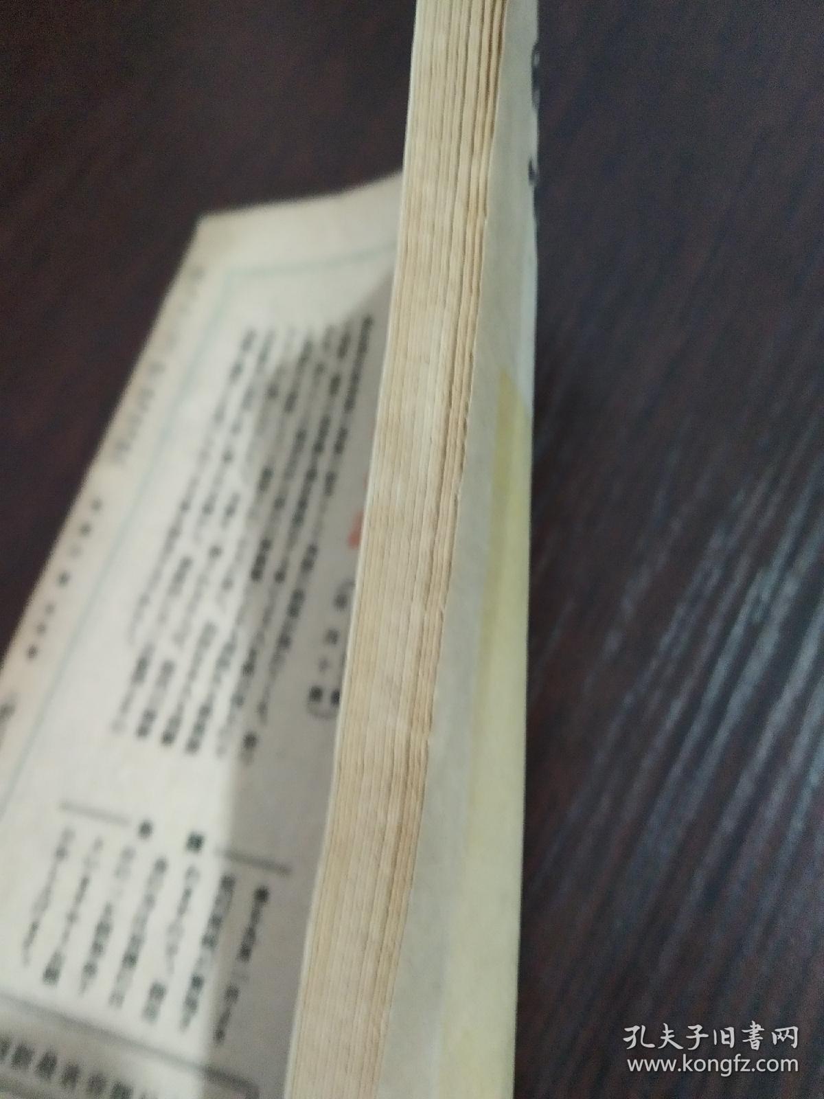 民国时期，战后，1948年，少见日文版，生活杂志。大32开