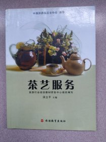 茶艺服务