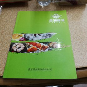 佛山金城食品 佛山市金城速冻食品有限公司