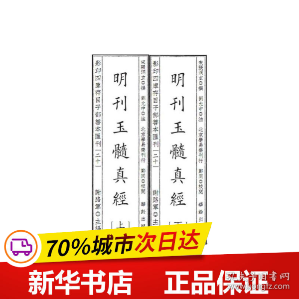 影印四库存目子部善本汇刊20