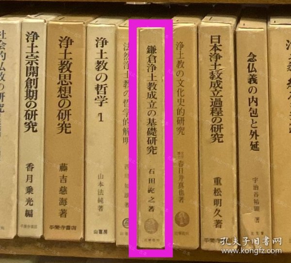 价可议 镰仓净土教成立 基础研究 58zdwzdw 鎌仓浄土教成立の基础研究