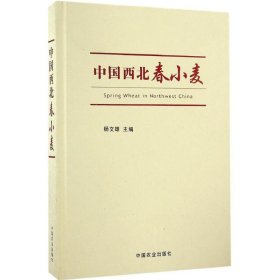 中国西北春小麦