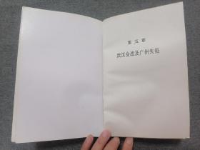 中国抗日战争正面战场作战记下