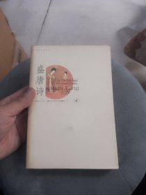 盛唐诗