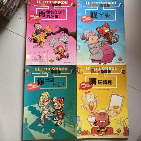 《皮小子斯皮鲁》连环漫画丛书全套10本合售