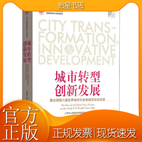 城市转型 创新发展 联合国第六届世界城市日全球城市论坛实录