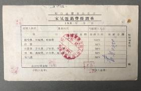 1965年内蒙古昭乌达盟食品公司报销单