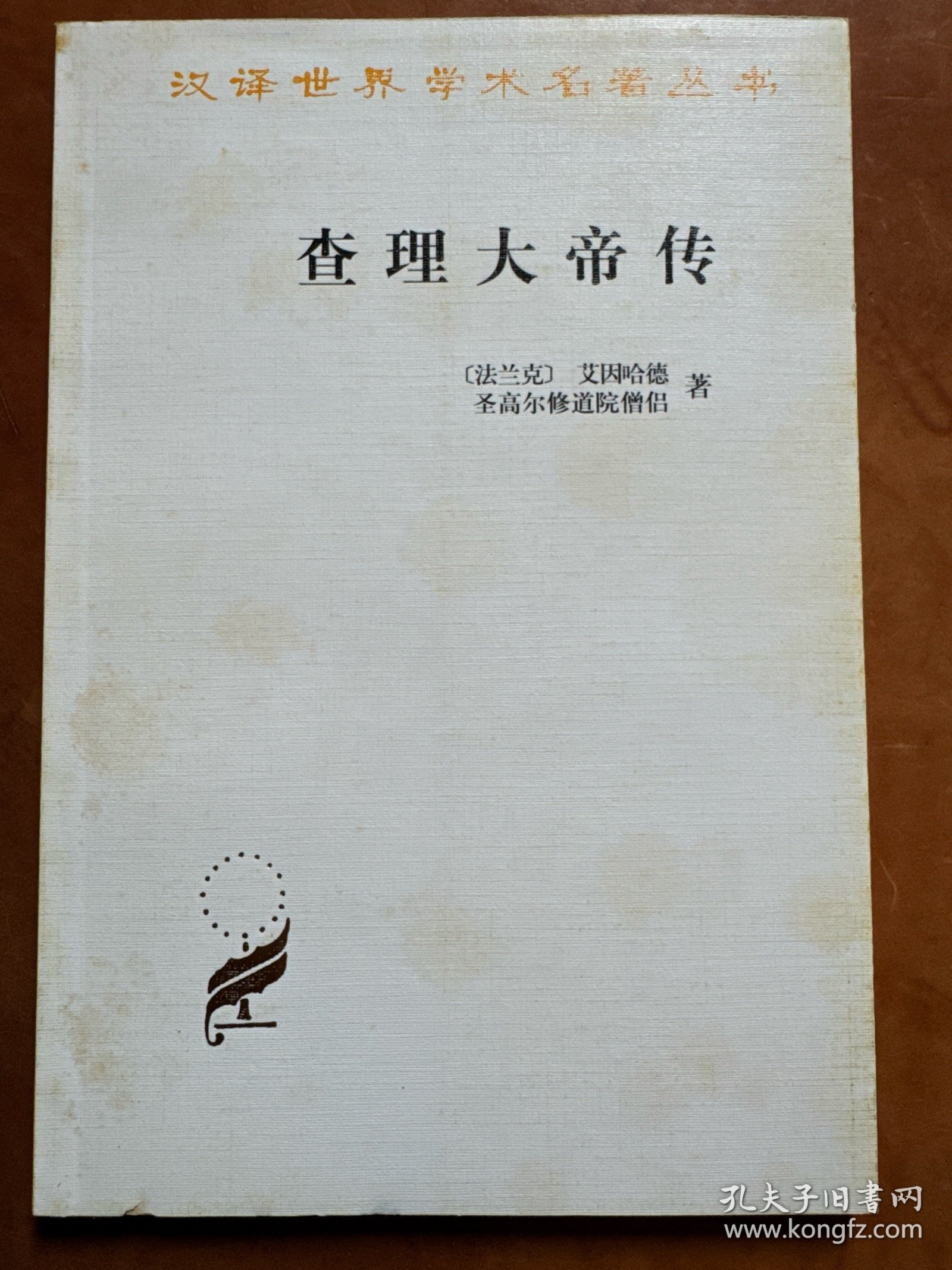 查理大帝传