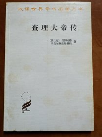 查理大帝传