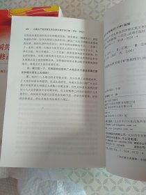 中国共产党党章及历次修正案文本汇编