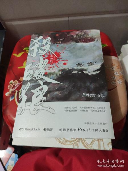 《杀破狼：全三册》：未知苦处，不信神佛——畅销书作家Priest口碑代表作！