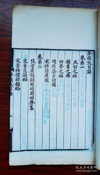 清乾隆36年（1772年）广东潮阳县衙精刻本 初刻 一代大学者戴震《声韵考》四卷全 全书软体写刻 字迹漆黑 纸白如玉 读之明眼 极为精美 少见