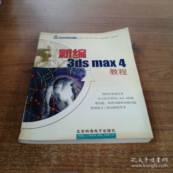 新编3ds max 4教程（1CD）
