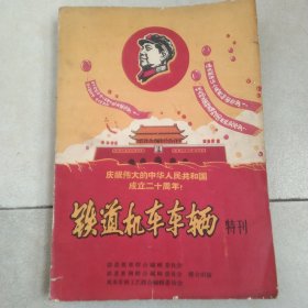 铁道机车车辆特刊