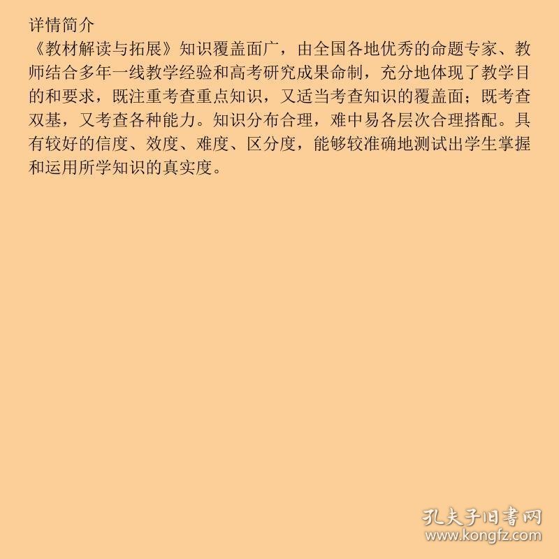 【正版新书】2022春高二下册教材解读与拓展（新教材）高中思想政治选择性必修3—人教RJ版9787513169448