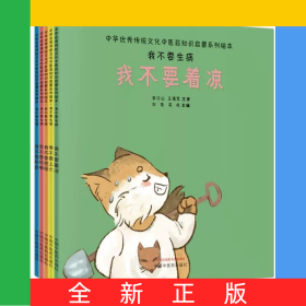 我不要生病.共5冊