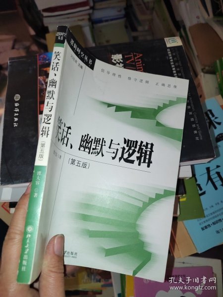 笑话、幽默与逻辑