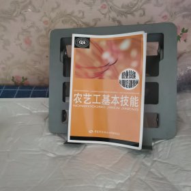 职业技能短期培训教材：农艺工基本技能