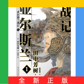 亚尔斯兰战记(1)