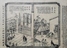 舆论时事报图画，1909年，上海
