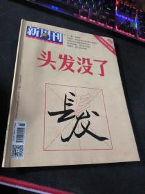 新周刊  2019  14