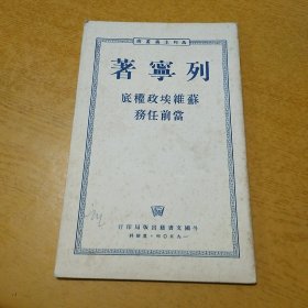 苏维埃政权底当前任务