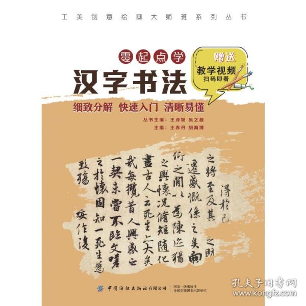 工美创意绘画大师班零起点学汉字书法