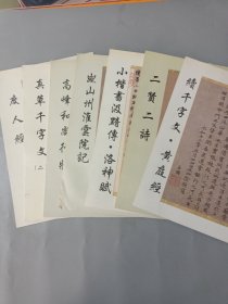 赵孟頫墨迹精品选[8 16 17 26 27 32 34 ][7本合售]