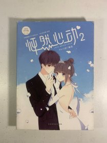 怦然心动2