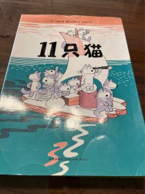 11只猫（全六册）