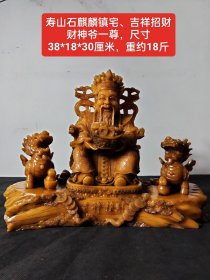 寿山石麒麟镇宅、吉祥招财、财神爷一尊，工艺精美，寓意美好，品相如图。