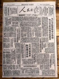 石门外围我军解放微水车站《人民日报》民国36年4月24日，老影印件，品相详情如图所示