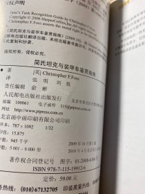 简氏坦克与装甲车鉴赏指南