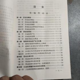 劳动法与社会保障法