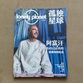 孤独星球2022.4